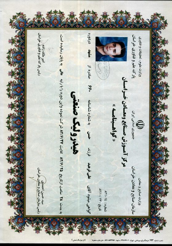مدرک هیدرولیک صنعتی