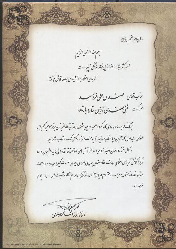 کارآفرین برتر