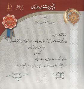 پنجمین جشنواره فردوسی
