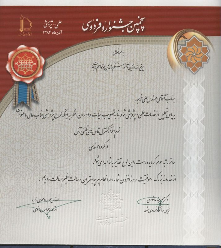 پنجمین جشنواره فردوسی