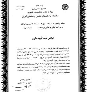 گواهینامه تایید طرح