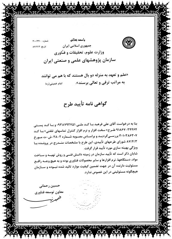 گواهینامه تایید طرح