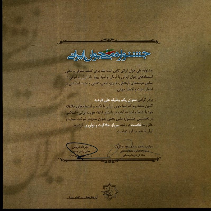 جشنواره جوانان ایرانی