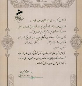 کارآفرین برگزیده