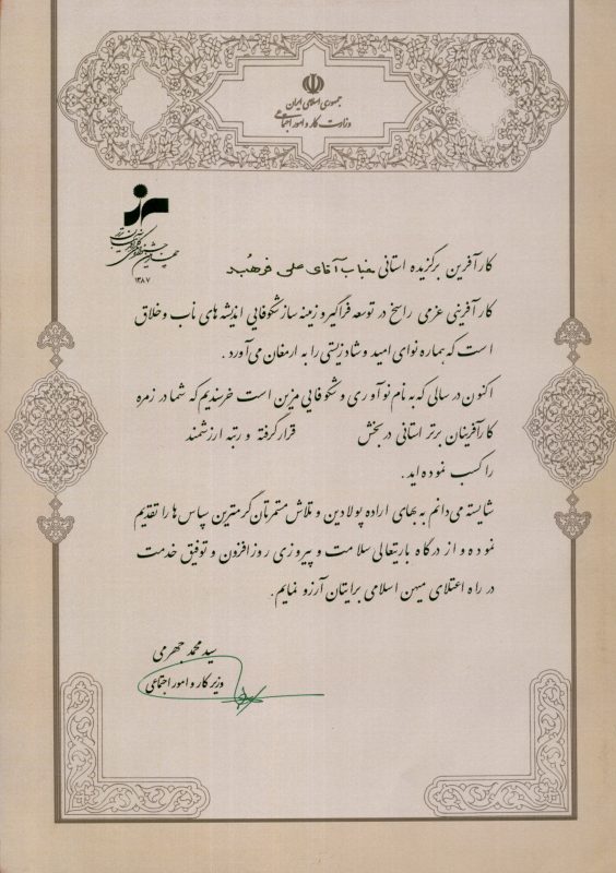 کارآفرین برگزیده